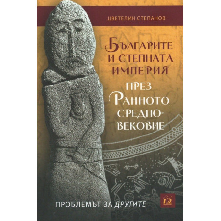Българите и Степната империя през Ранното Средновековие
