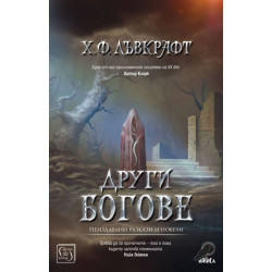 Други богове