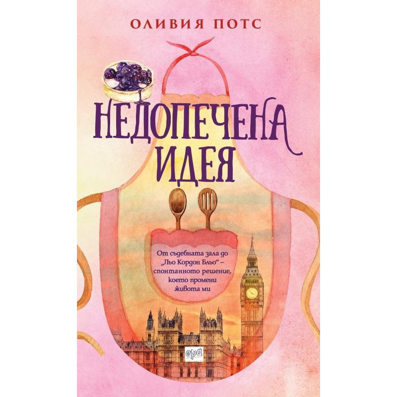 Недопечена идея