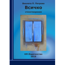 Всичко
