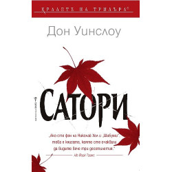 Сатори