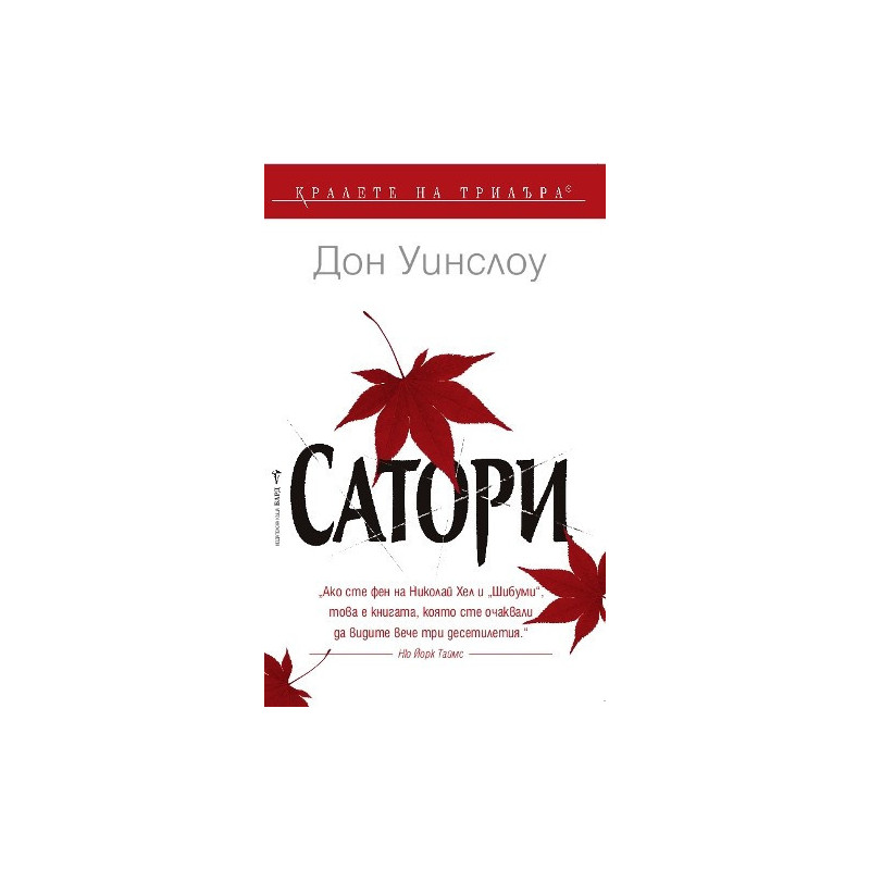 Сатори