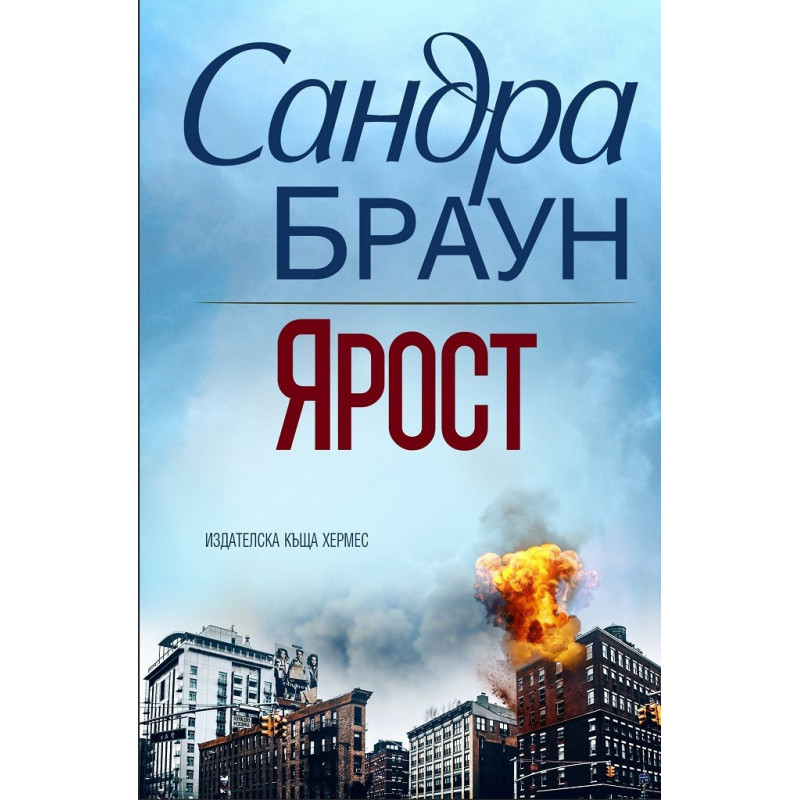 Ярост