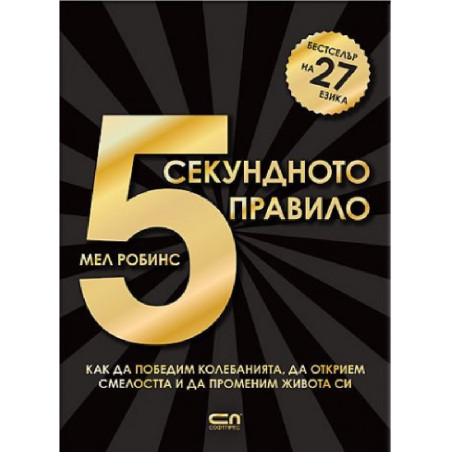 5-секундното правило