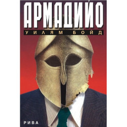 Армадийо