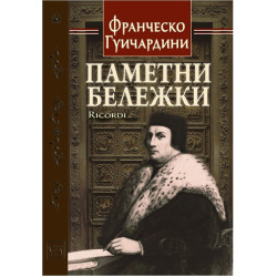 Паметни бележки