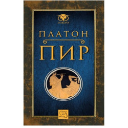 Пир