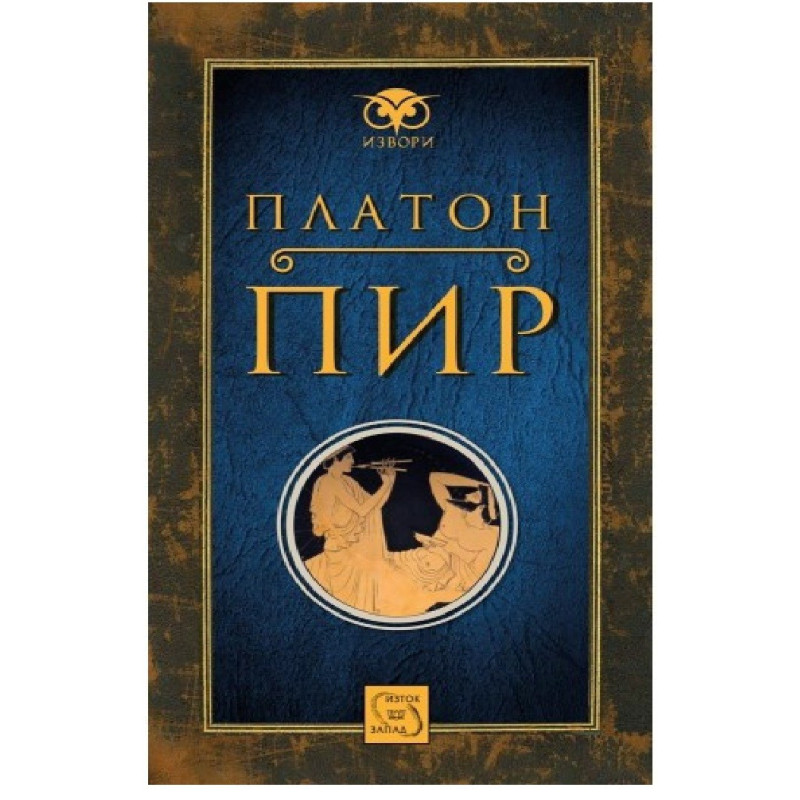 Пир