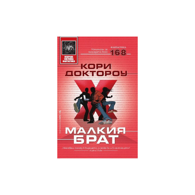 Малкия брат