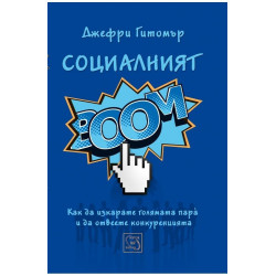Социалният бум