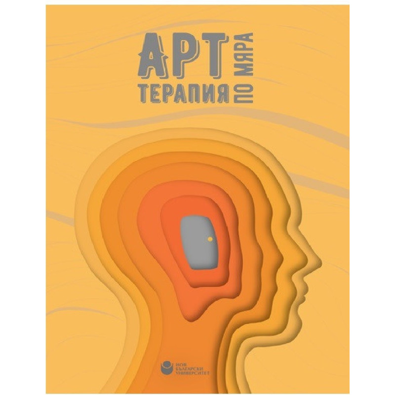 Арт терапия по мяра