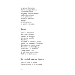 ТРИНАЙСЕТ. КАПАН ЗА МИСЛИ