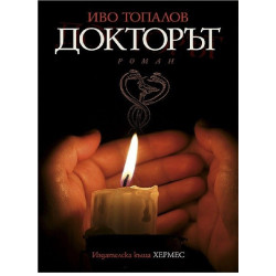Докторът