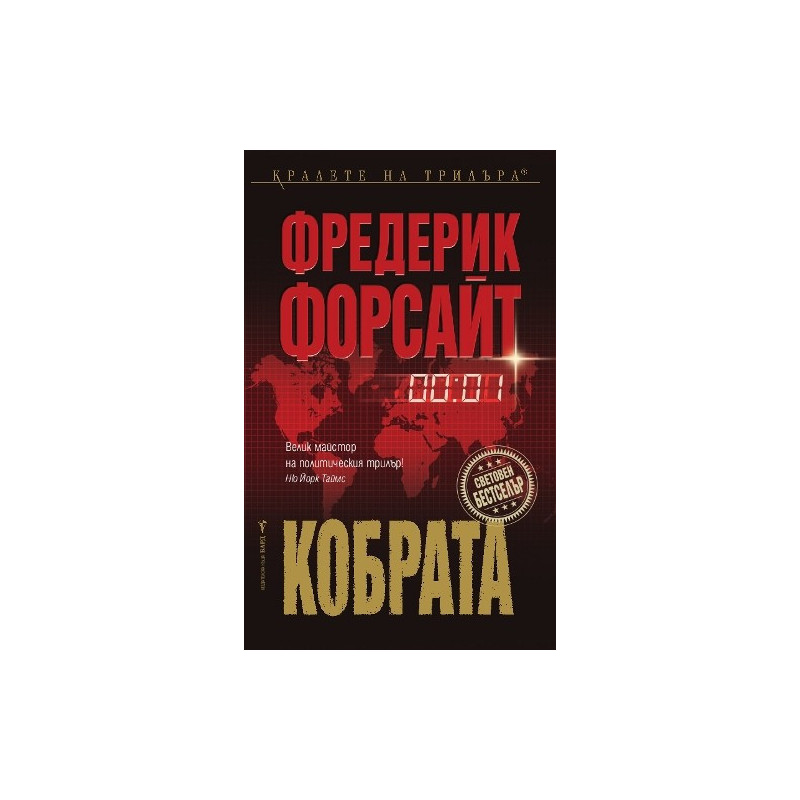 Кобрата