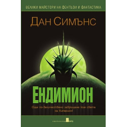 Ендимион