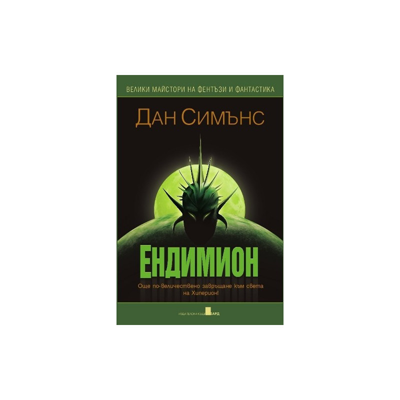Ендимион