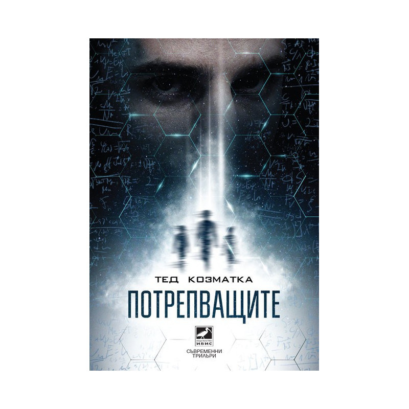 Потрепващите