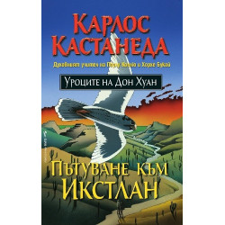 Пътуване към Икстлан