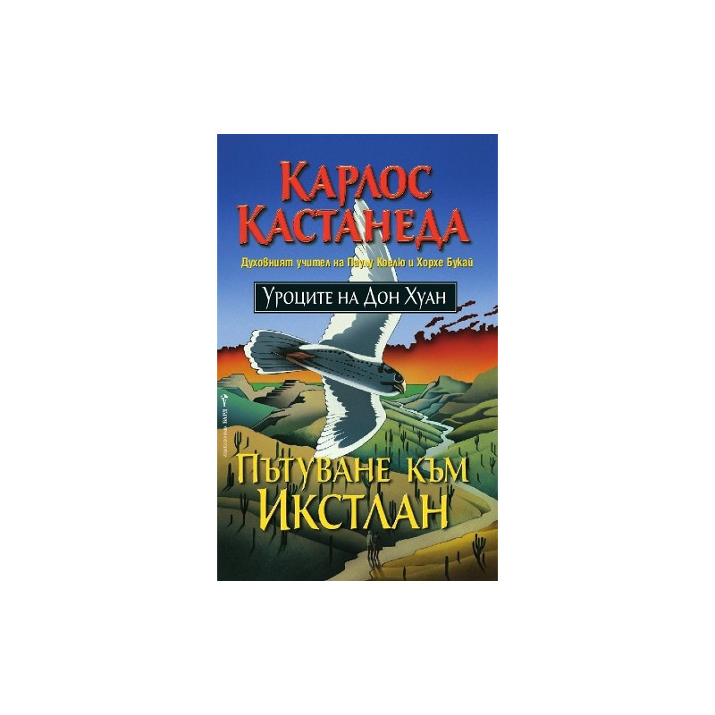 Пътуване към Икстлан