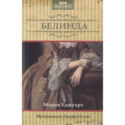 Белинда