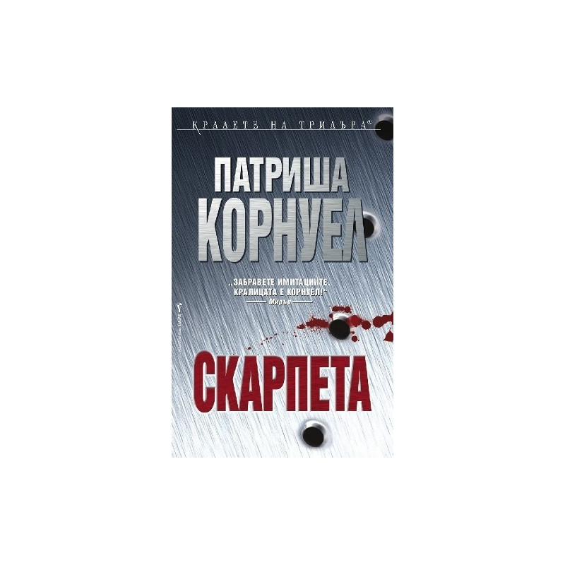 Скарпета