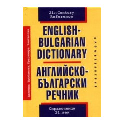 Английско-български речник