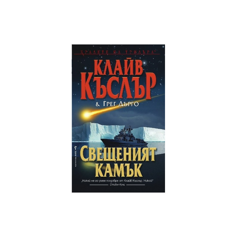 Свещеният камък
