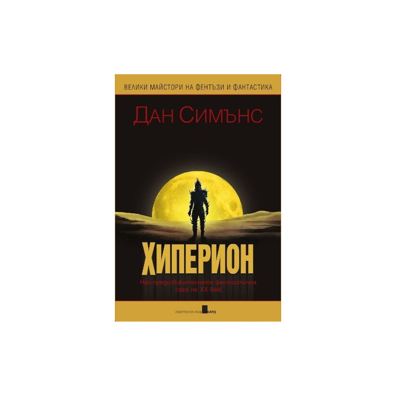 Хиперион