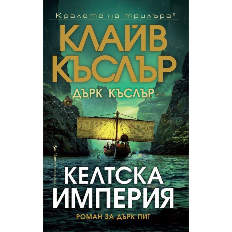 Келтска империя