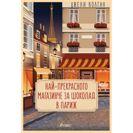 Най-прекрасното магазинче за шоколад в Париж
