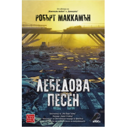 Лебедова песен