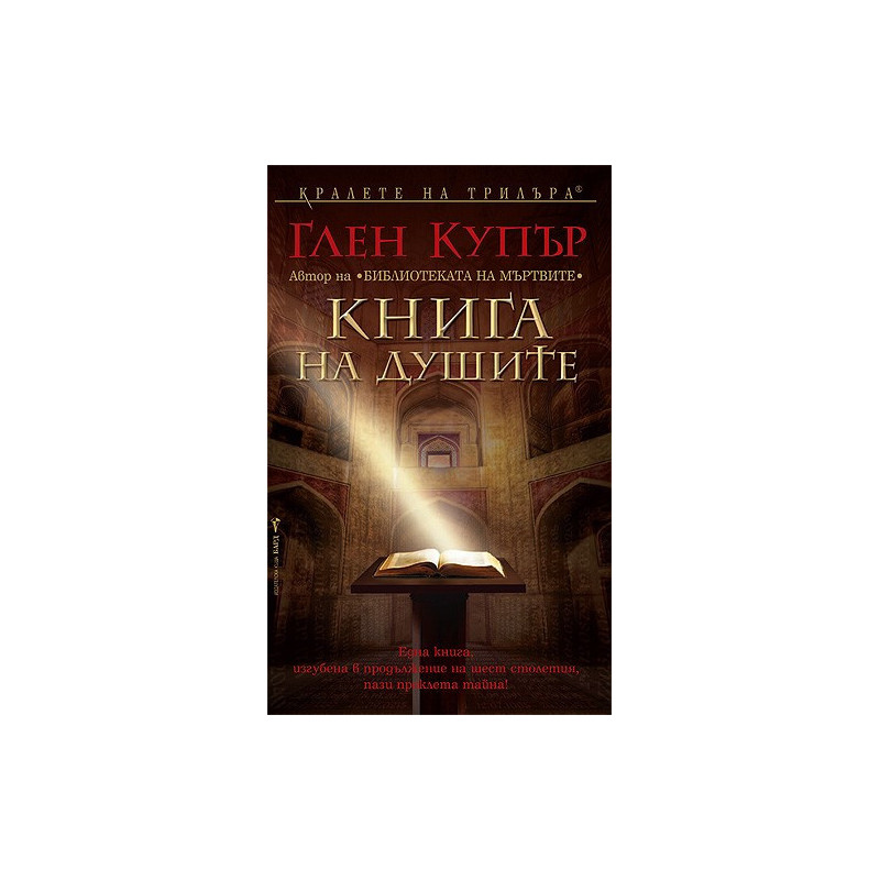 Книга на душите