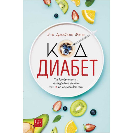 Код диабет