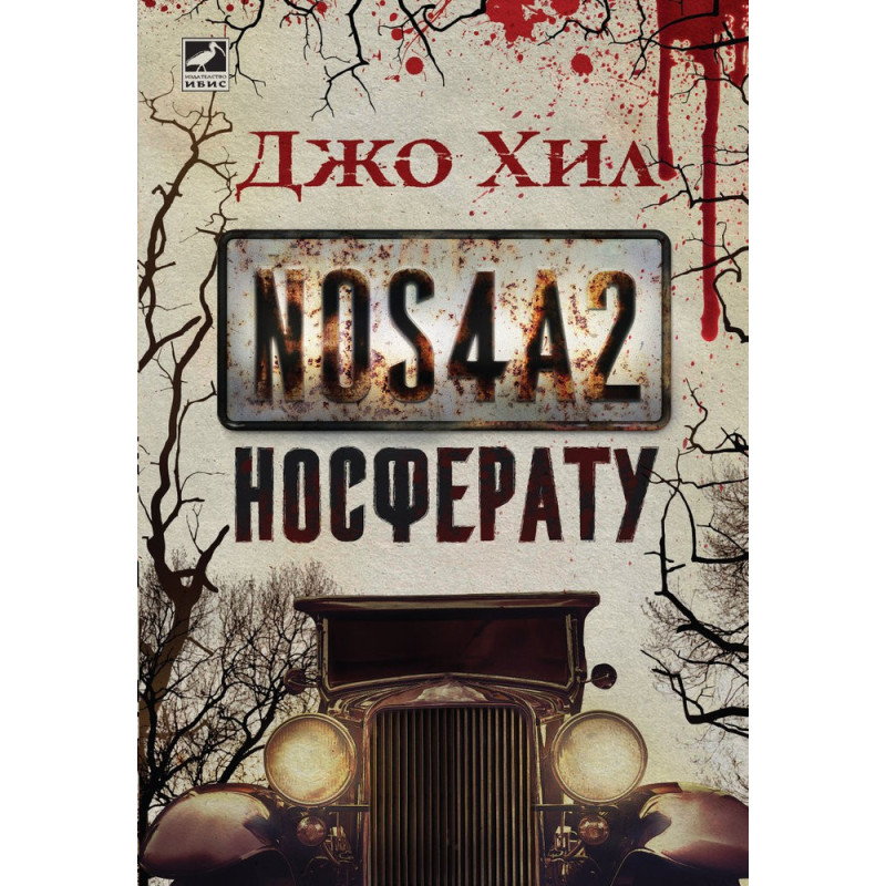 Носферату