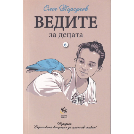 Ведите за децата