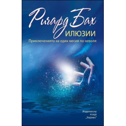 Илюзии