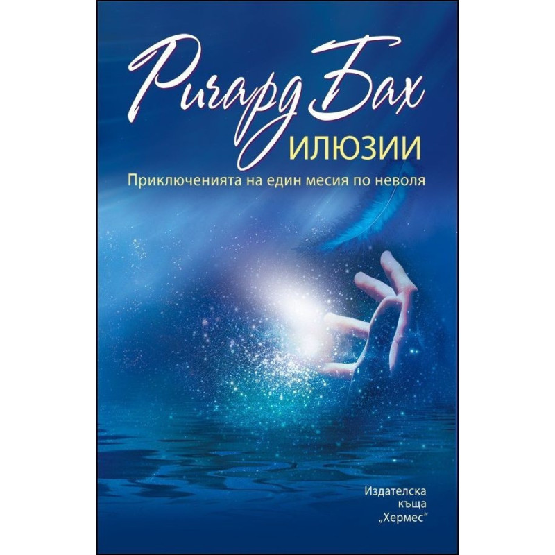 Илюзии