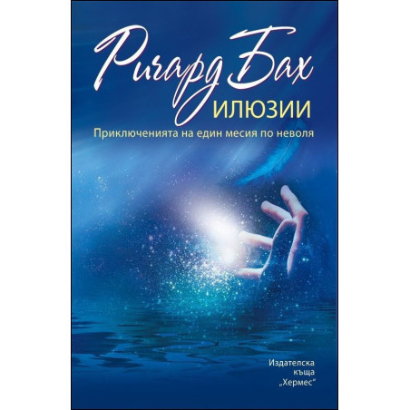 Илюзии