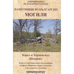 Паметници из Българско - Могили