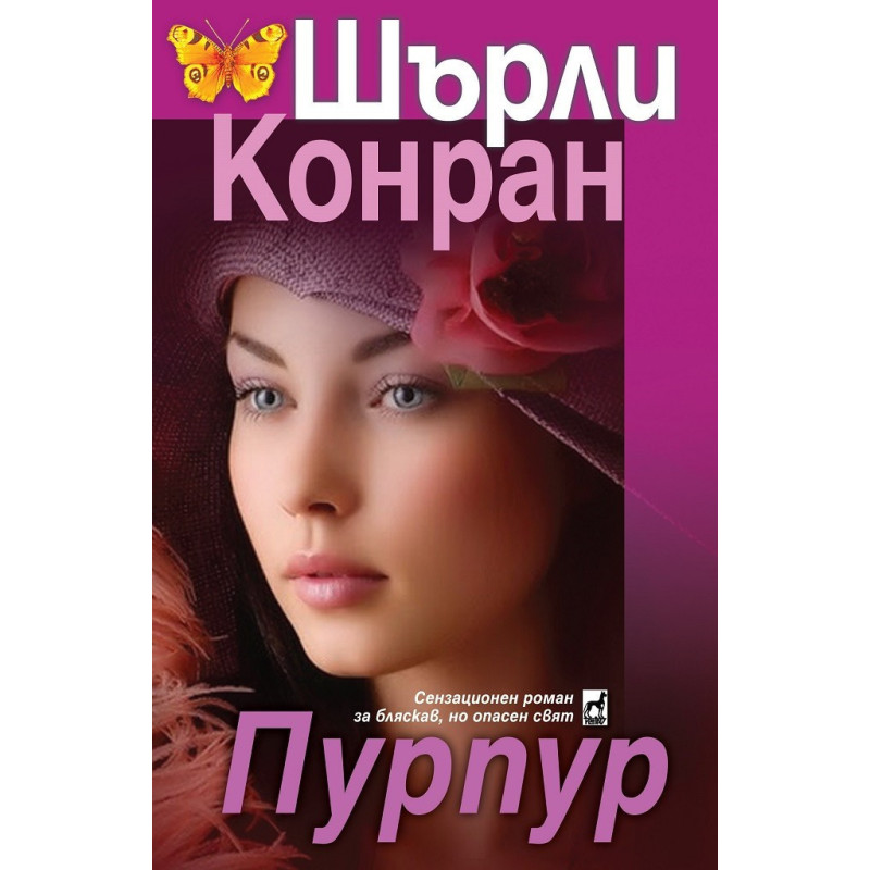 Пурпур