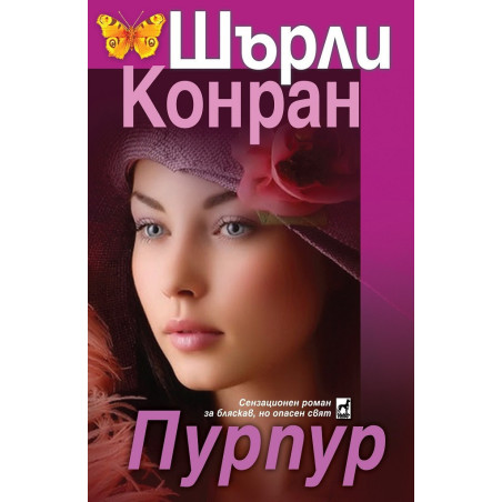 Пурпур