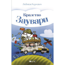 Кралство Заувари - Документ за щастие