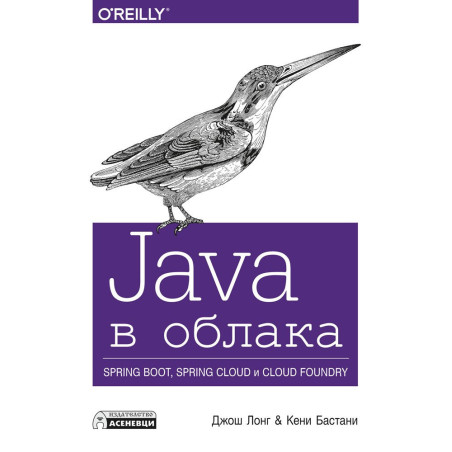 Java в облака
