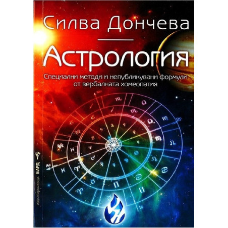 Астрология