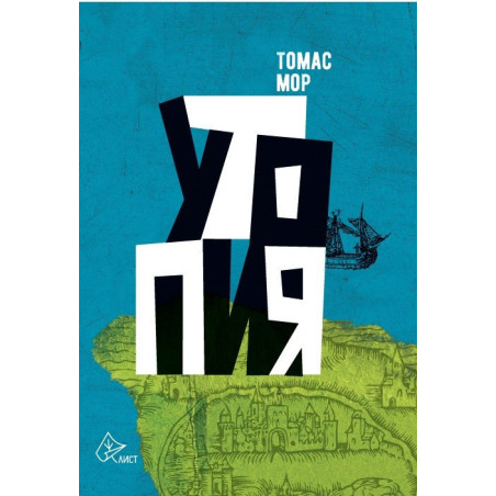 Утопия