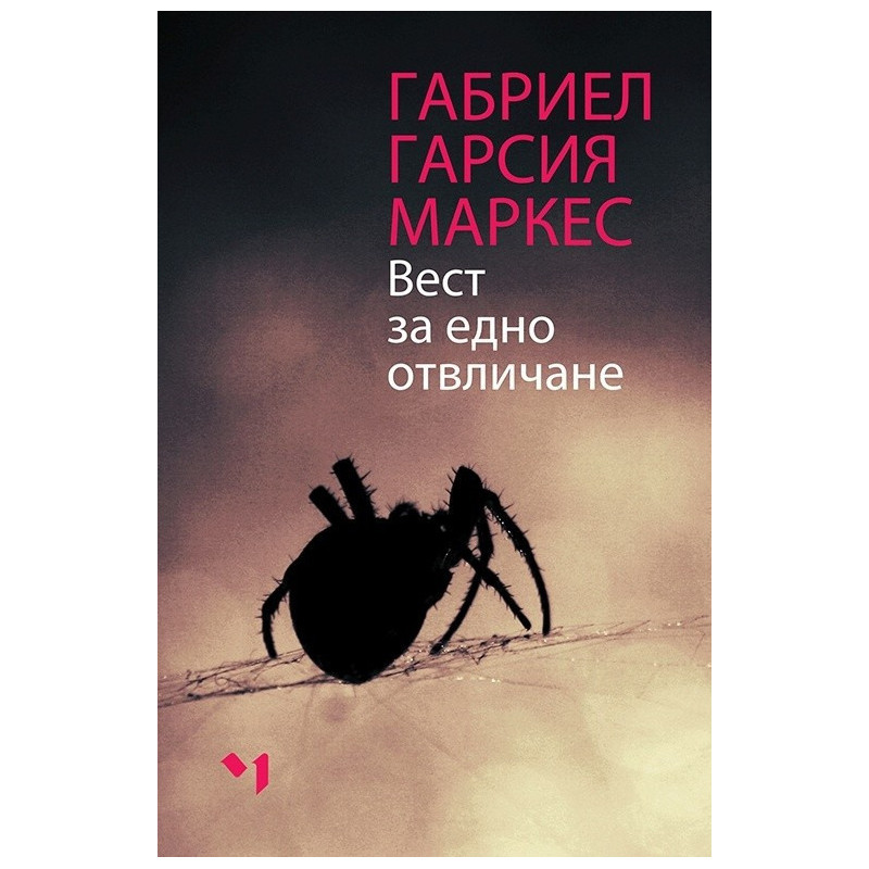 Вест за едно отвличане