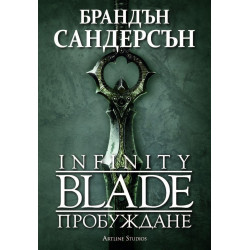 Infinity Blade - Пробуждане