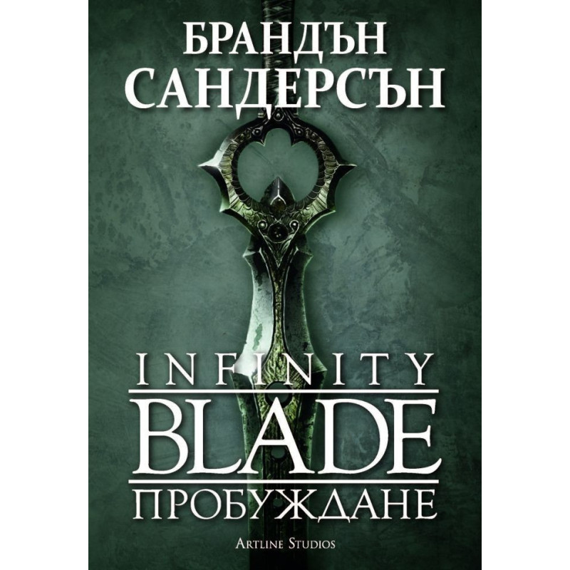 Infinity Blade - Пробуждане