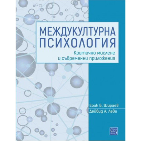 Междукултурна психология