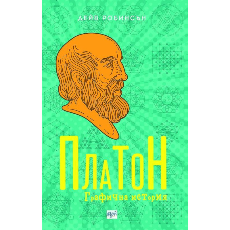 Платон - Графична история